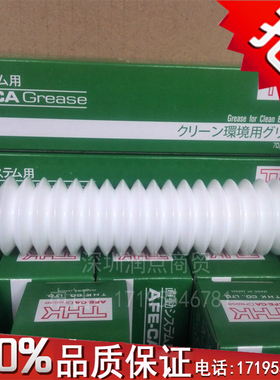 日本进口THK AFE-CA贴片机保养润油脂导轨丝杆轴承润滑脂白色70g