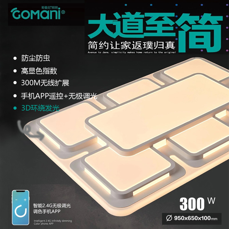 哥曼尼智能家用客厅吸顶灯圆方形遥控LED简约现代过道卧室灯具