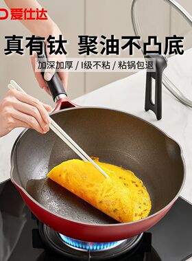 爱仕达有钛不粘锅炒锅家用聚油炒菜锅平底不沾锅轻量电磁炉燃气灶