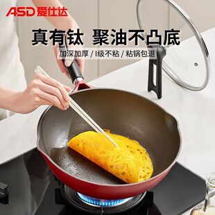 爱仕达有钛不粘锅炒锅家用聚油炒菜锅平底不沾锅轻量电磁炉燃气灶