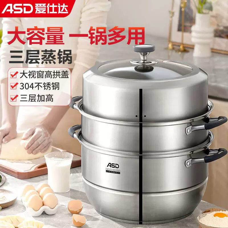 爱仕达304不锈钢蒸锅家用三层