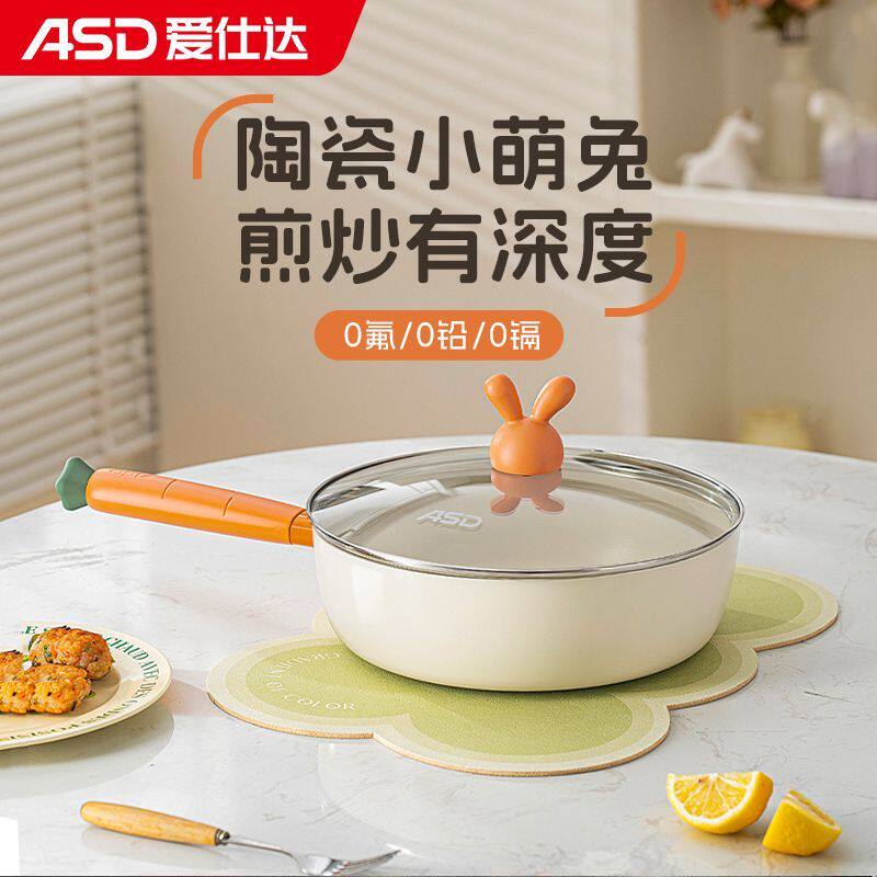 爱仕达平底锅不粘锅陶瓷煎锅