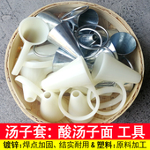 酸汤子汤套玉米面条工具东北酸汤子汤套叉子条工具压面器一个 包邮