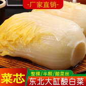 酸菜半颗装 东北特产大缸腌制酸白菜泡菜真空酸菜丝农家整棵酸白菜