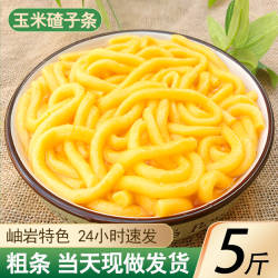 东北叉子条5斤玉米面条岫岩特产玉米碴子条粗粮细做酸汤子条 丹东