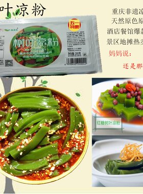 非遗斑鸠树叶观音黄荆神仙豆腐