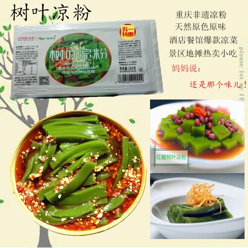 非遗斑鸠树叶观音黄荆神仙豆腐