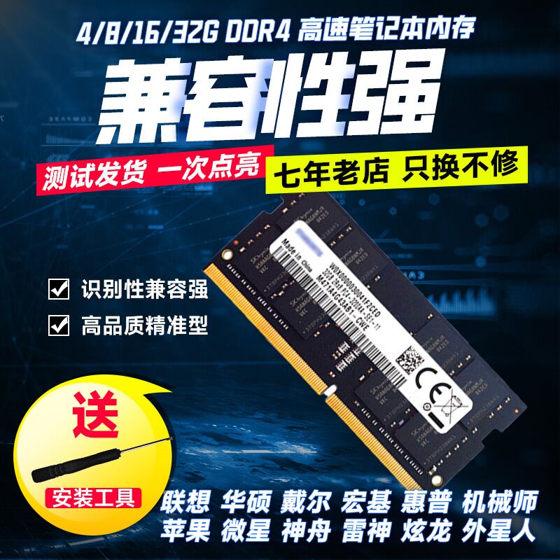 海力士芯片内存DDR4 2400 2133 2666 8G 4G 16G笔记本电脑内存条