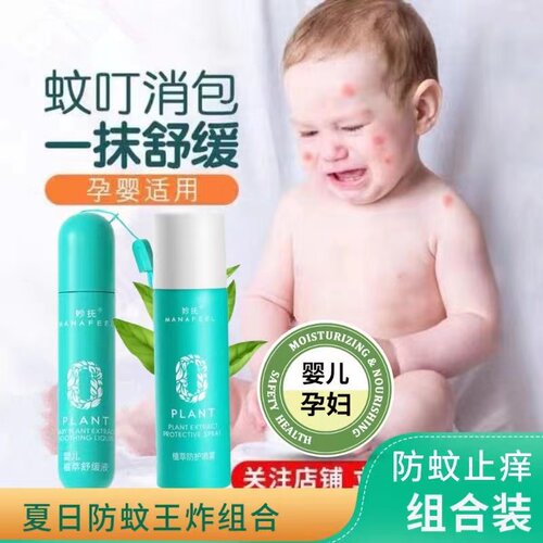 防蚊喷雾妙抚婴儿孕妇防叮咬止痒