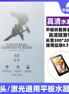平板电脑通用大张水凝膜刀切机高清磨砂蓝光膜防爆膜折叠屏保护膜