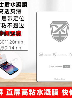 切膜机手机膜刀切水凝膜曲屏通用高清磨砂抗蓝光防窥膜全包贴膜直屏专用4层防爆膜