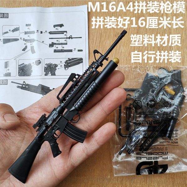 M16A4枪1比6模型1/6兵人玩具4D拼装绝地求生战地游戏潮玩MG42摆件