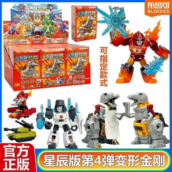 布鲁可积木变形金刚星辰版第四4