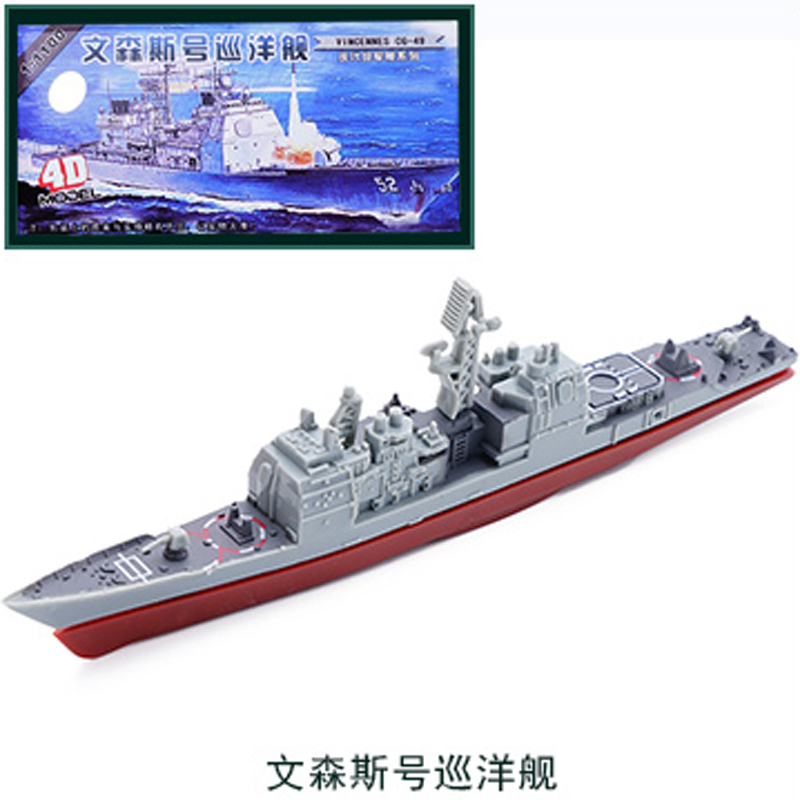 康德罗加导弹巡洋舰军舰模型拼装