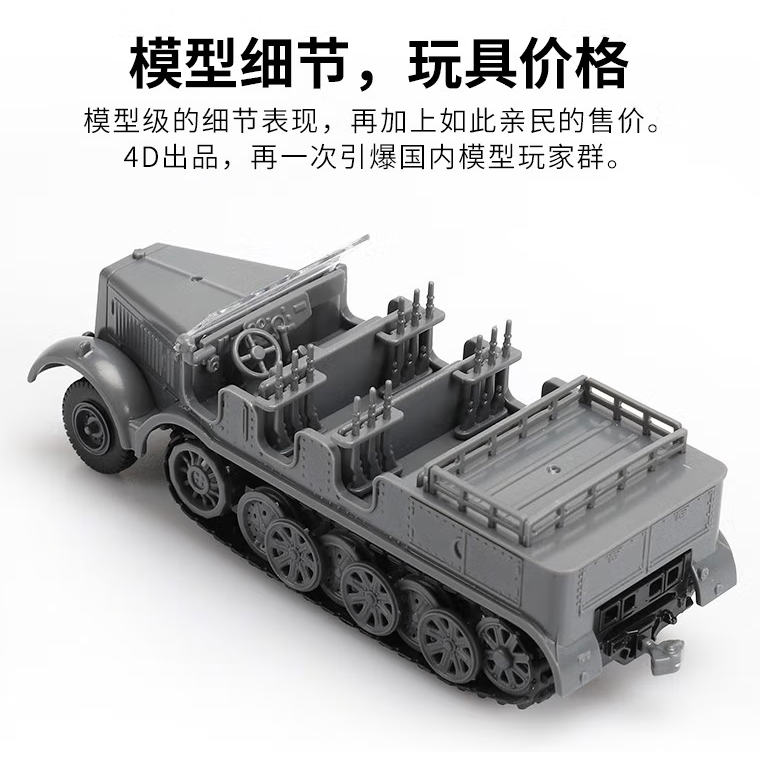 德国半履带运兵车1比72模型