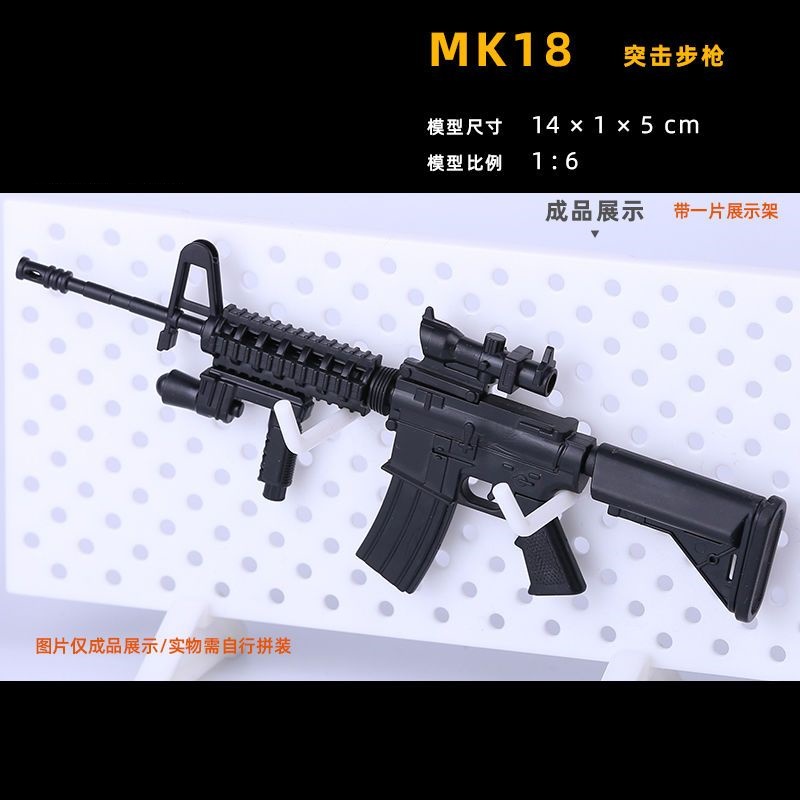 MK18枪1比6模型1/6兵人玩具4D拼装绝地求生战地游戏潮玩MG42摆件