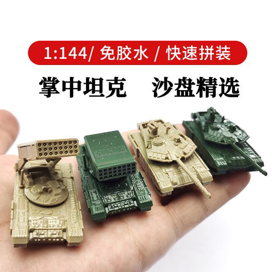 T90坦克装甲车1/144模型中德4D拼装玩具t34苏儿童男孩99沙盘摆件