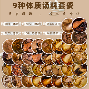 汤膳师九大体质汤料包广东养生调理药膳滋补品一人食煲汤材料套餐