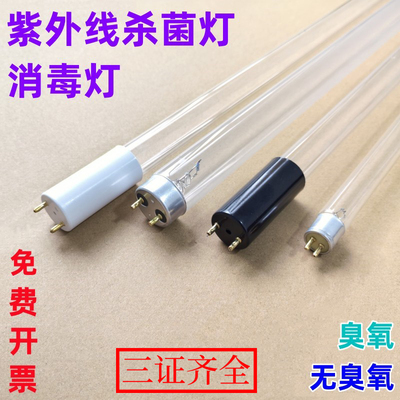 石英紫外线消毒杀菌灯管40w30w20