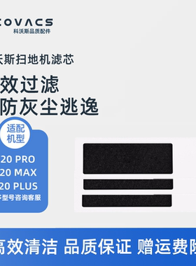 科沃斯扫地机T20sPRO MAX PLUS配件活性炭海帕尘盒过滤网除菌滤芯