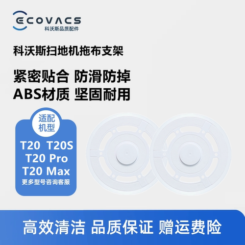 科沃斯扫地机T20pro/T20max配件