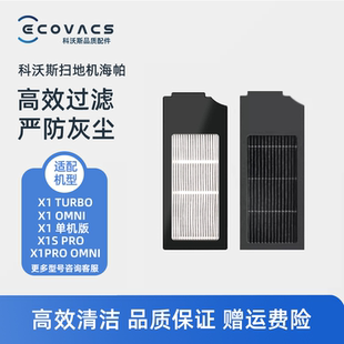 科沃斯扫地机X1S T10 OMNI TURBO配件活性炭滤芯滤网尘盒海帕 PRO