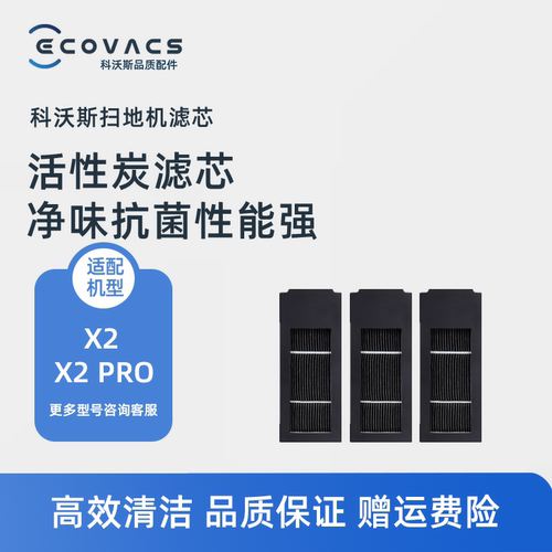 科沃斯扫地机X2SX2pro滤芯
