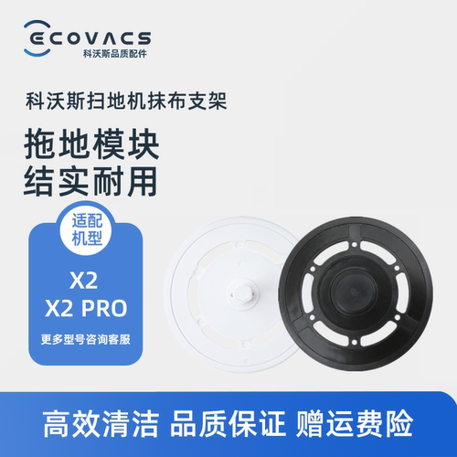 科沃斯扫地机X2X2pro抹布支架