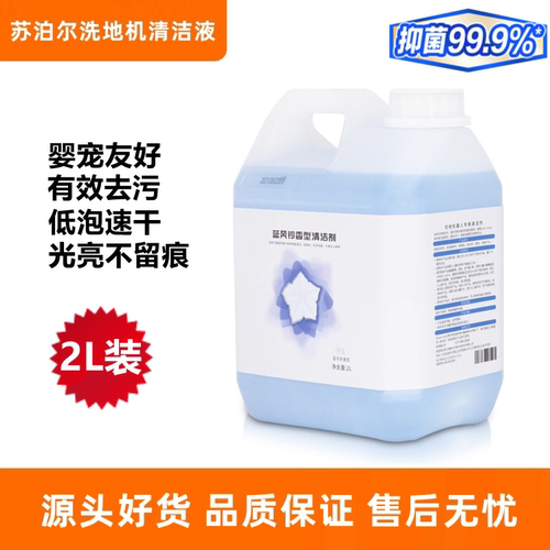 苏泊尔洗地机专用地板清洁液