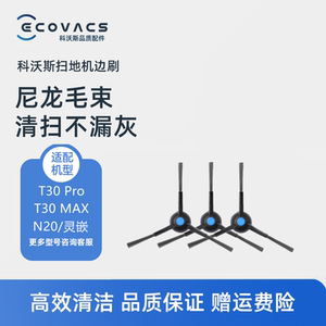 科沃斯扫地机器人N20 T30Pro MAX DDX14灵嵌入配件清洁边刷毛刷子
