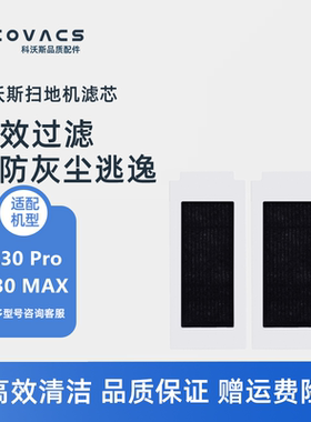 科沃斯扫地机器人T30Pro T30MAX专用配件滤芯尘盒垃圾过滤网海帕