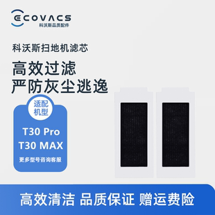 T30MAX专用配件滤芯尘盒垃圾过滤网海帕 科沃斯扫地机器人T30Pro