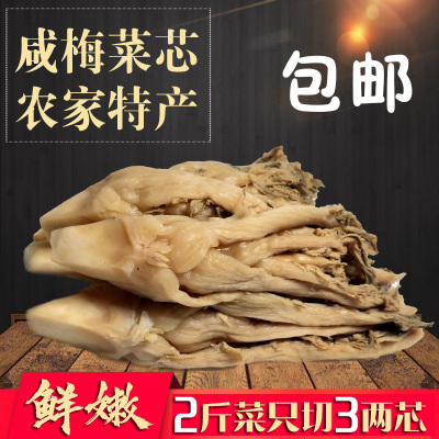 新鲜广东农家特产2包梅干菜