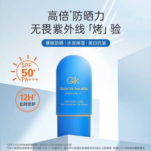 Gik水感防晒霜妆前隔离乳遮瑕防紫外线防水防汗学生党12小时持久