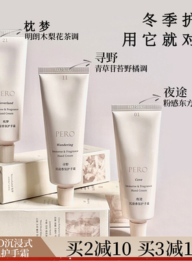 pero护手霜女秋冬滋润补水长效保湿男士防干裂小支便携式官方正品