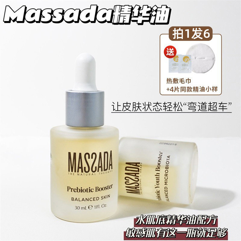 玛莎达柔敏益生元修护精华油舒缓受损屏障抗红敏抗褪红紧致精华液