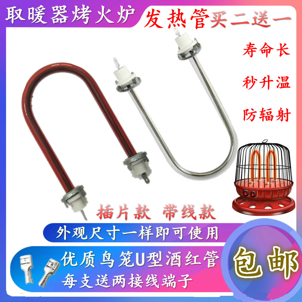 电热花篮鸟笼灯管 通用小太阳U型加热管取暖器灯管发热管配件包邮