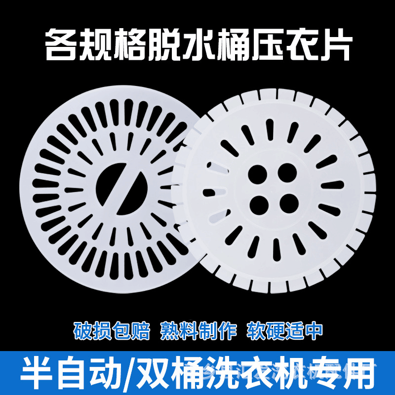 脱水机压衣片双缸半自动洗衣机甩干桶内压盖软盖压板压垫通用配件