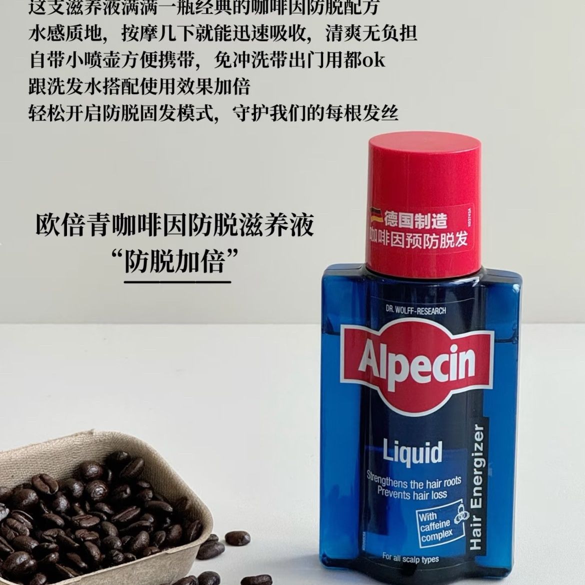 Alpecin咖啡因男士洗发水