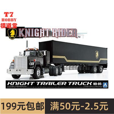 青岛社 1/28 拼装车模 霹雳游侠 Knight Trailer Truck 06379