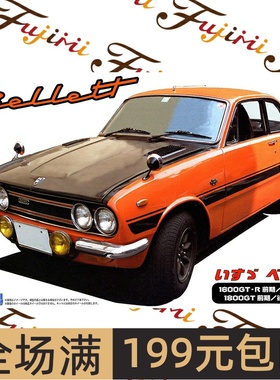 富士美拼装模型 1/24五十铃 Bellett 1600GT-R/1800GT 03914