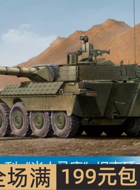 小号手 1/35 意大利半人马（一批次）装甲型 01563