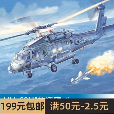 小号手拼装飞机模型 1/72 HH-60H救援鹰搜救直升机早期型 87234