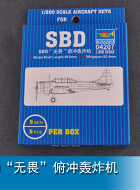 小号手 1/200 SBD“无畏”俯冲轰炸机 04207