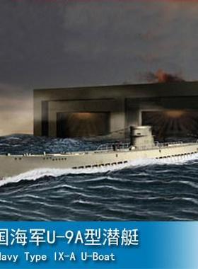 小号手HOBBY BOSS 1/350 德国海军U-9A型潜艇 83506