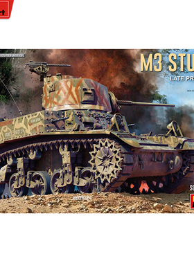 MiniArt 1/35 美国M3 斯图亚特 中型坦克 后期型 35432