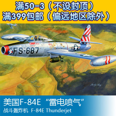 小号手拼装飞机模型 1/32 美国F-84E雷电喷气战斗轰炸机 83207使用感如何?