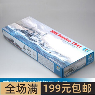 小号手 1/350 英国战列巡洋舰反击号1941年 05312