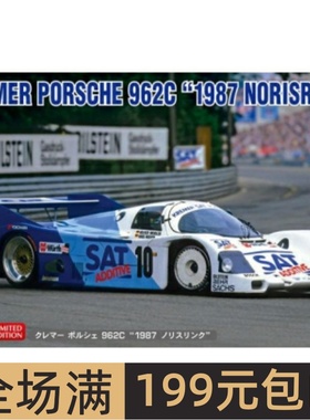长谷川 1/24拼装车模 Kremer Porsche 962C 1987 Norisring 20479