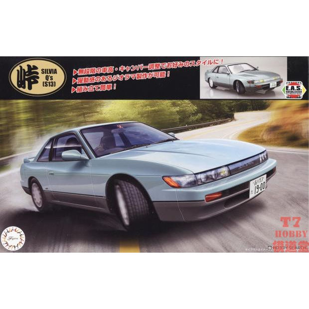 富士美1/24拼装车模NissanSi